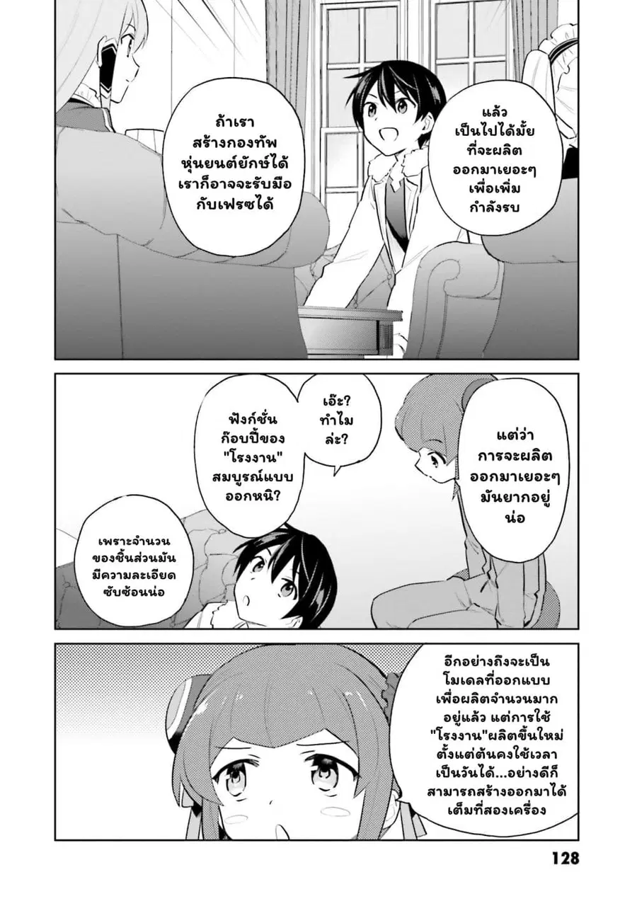 In Another World With My Smartphone ตอนที่ 61.1 หน้า 5