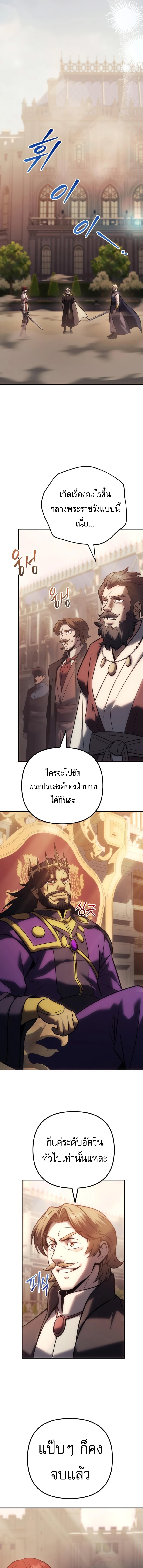 Regressor of the Fallen Family เพลิงสงครามหวนจุติ ตอนที่ 133 หน้า 9