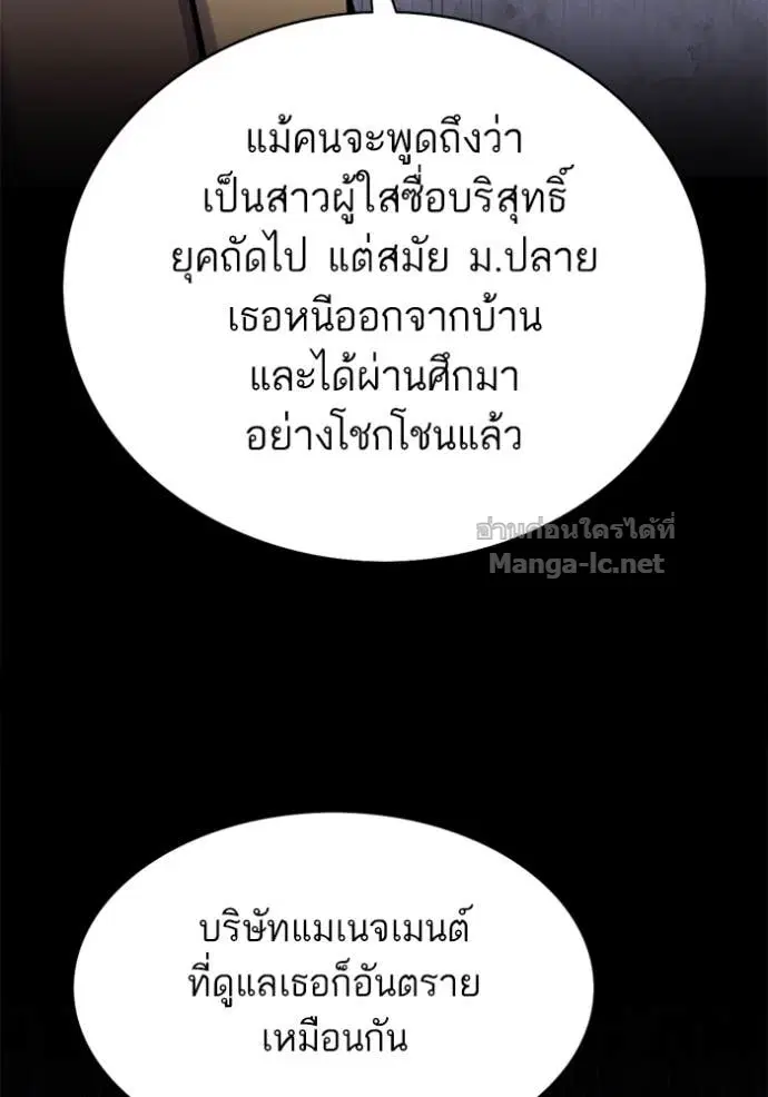 Reborn Rich ตอนที่ 123 หน้า 57