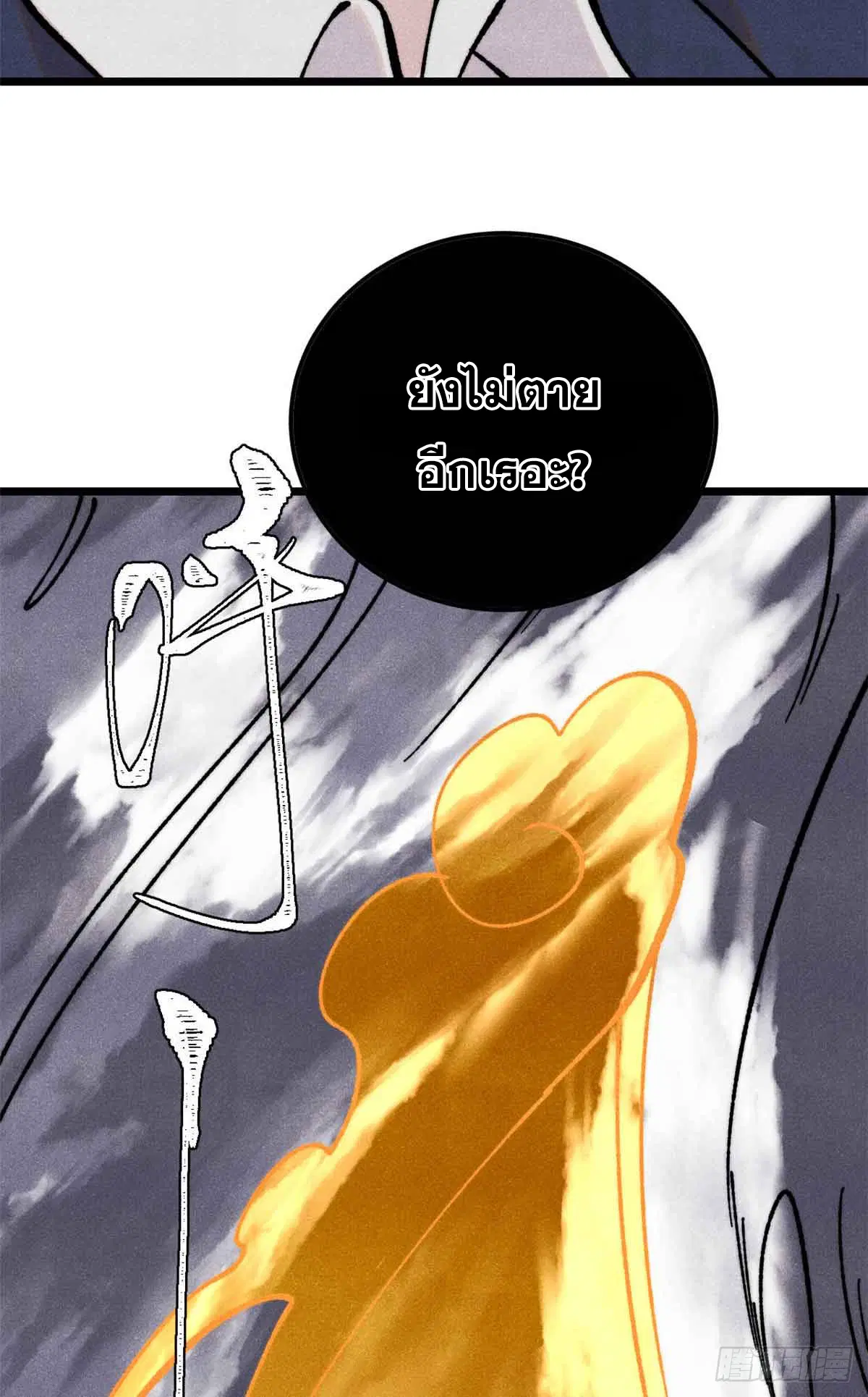 All Hail the Sect Leader ตอนที่ 382 หน้า 46