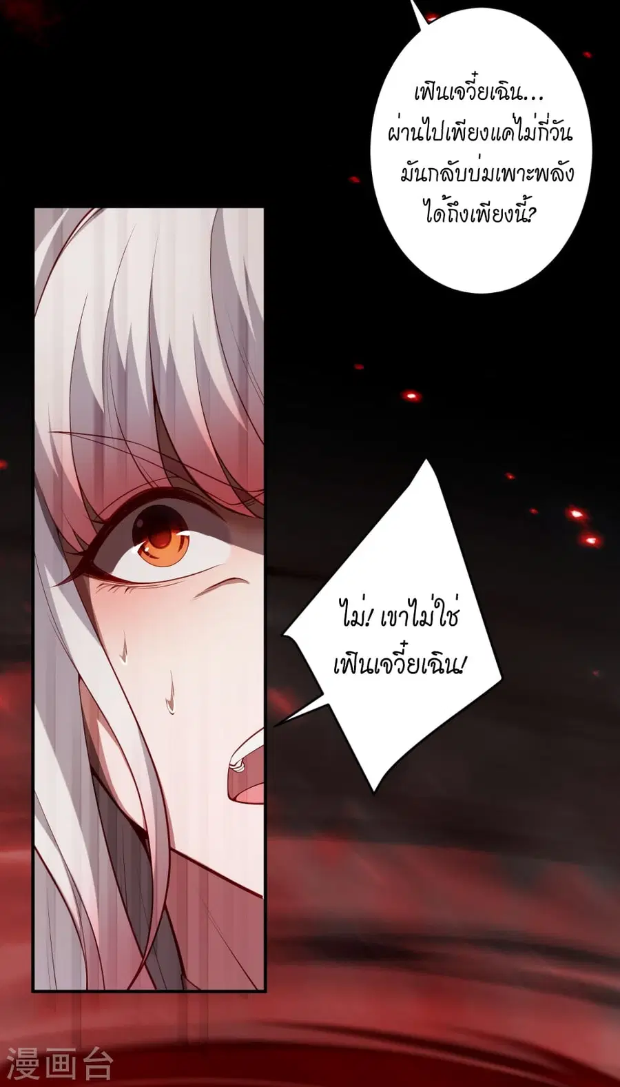 Against the Gods ตอนที่ 505 หน้า 36