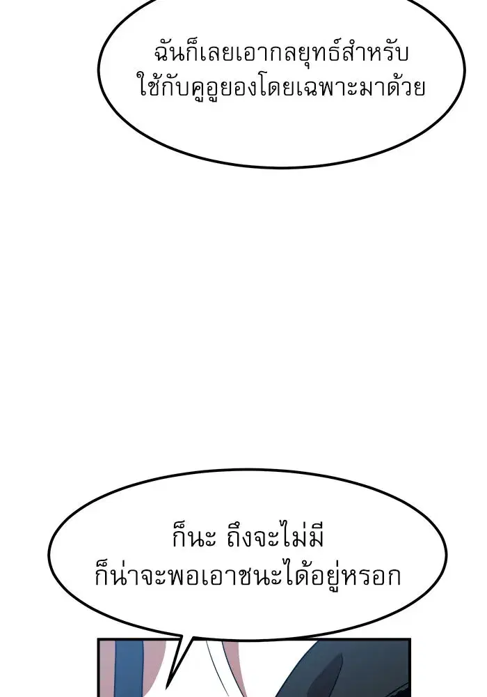 Double Click ตอนที่ 69 หน้า 80