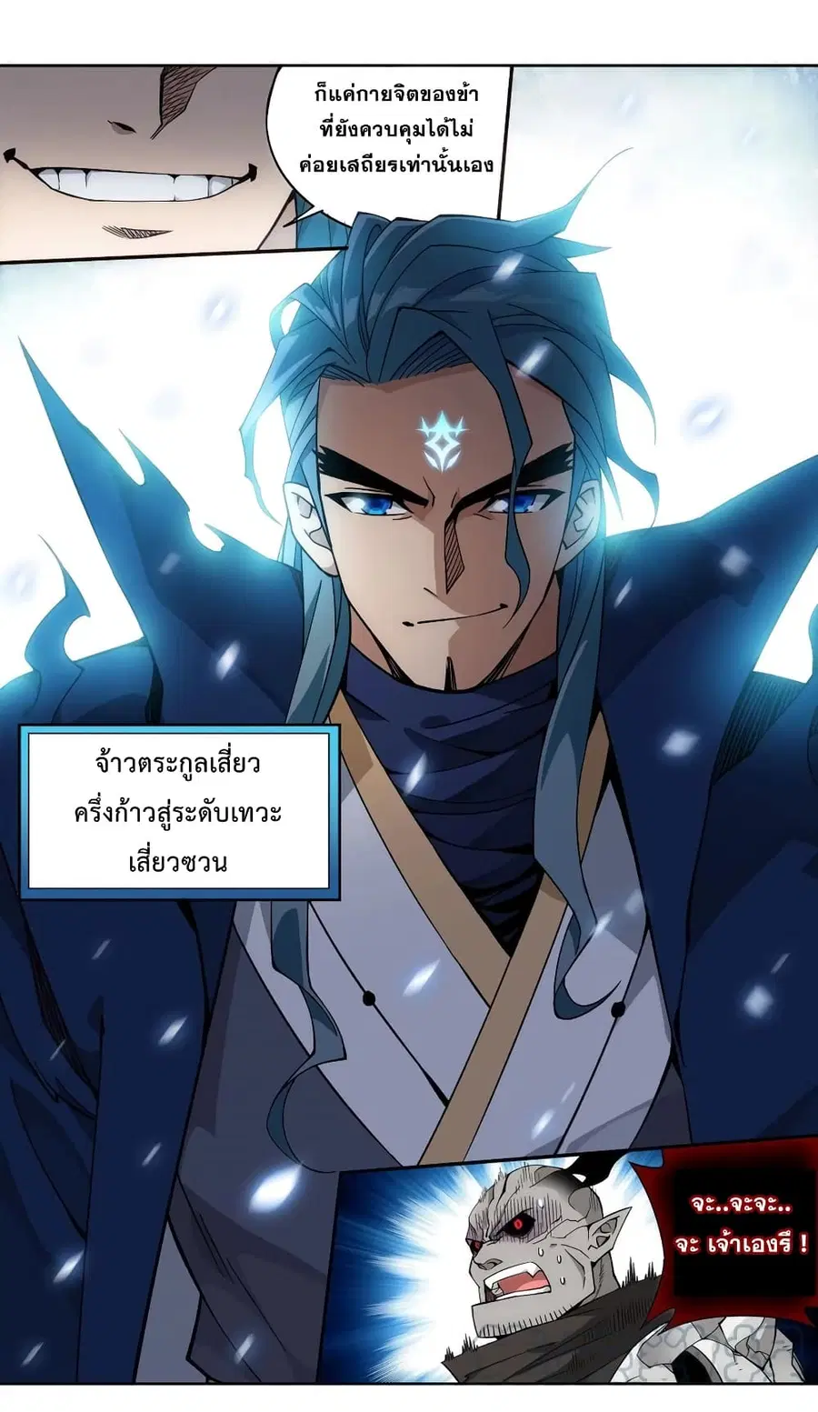 Doupo Cangqiong ตอนที่ 350 หน้า 38