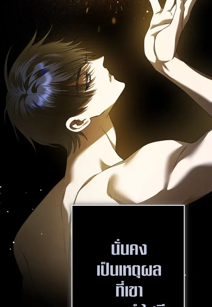Your Throne ตอนที่ 239 หน้า 119