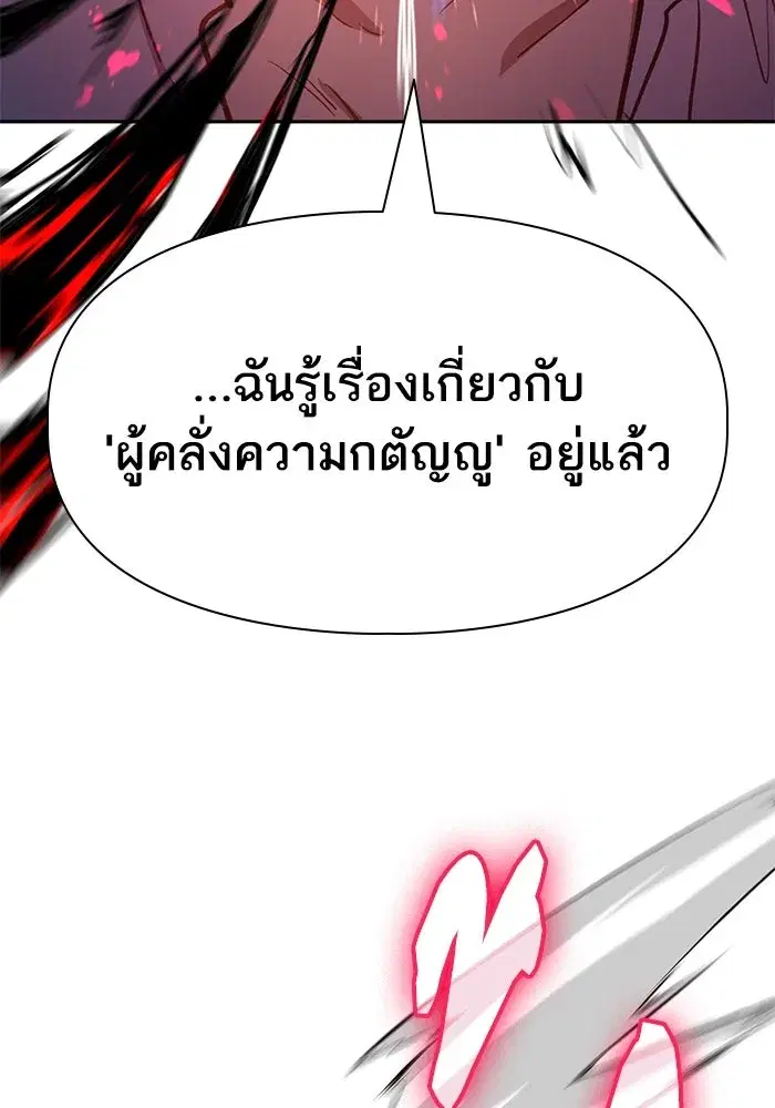 The S-Classes That I Raised (My S-Class Hunters) ตอนที่ 95 หน้า 70