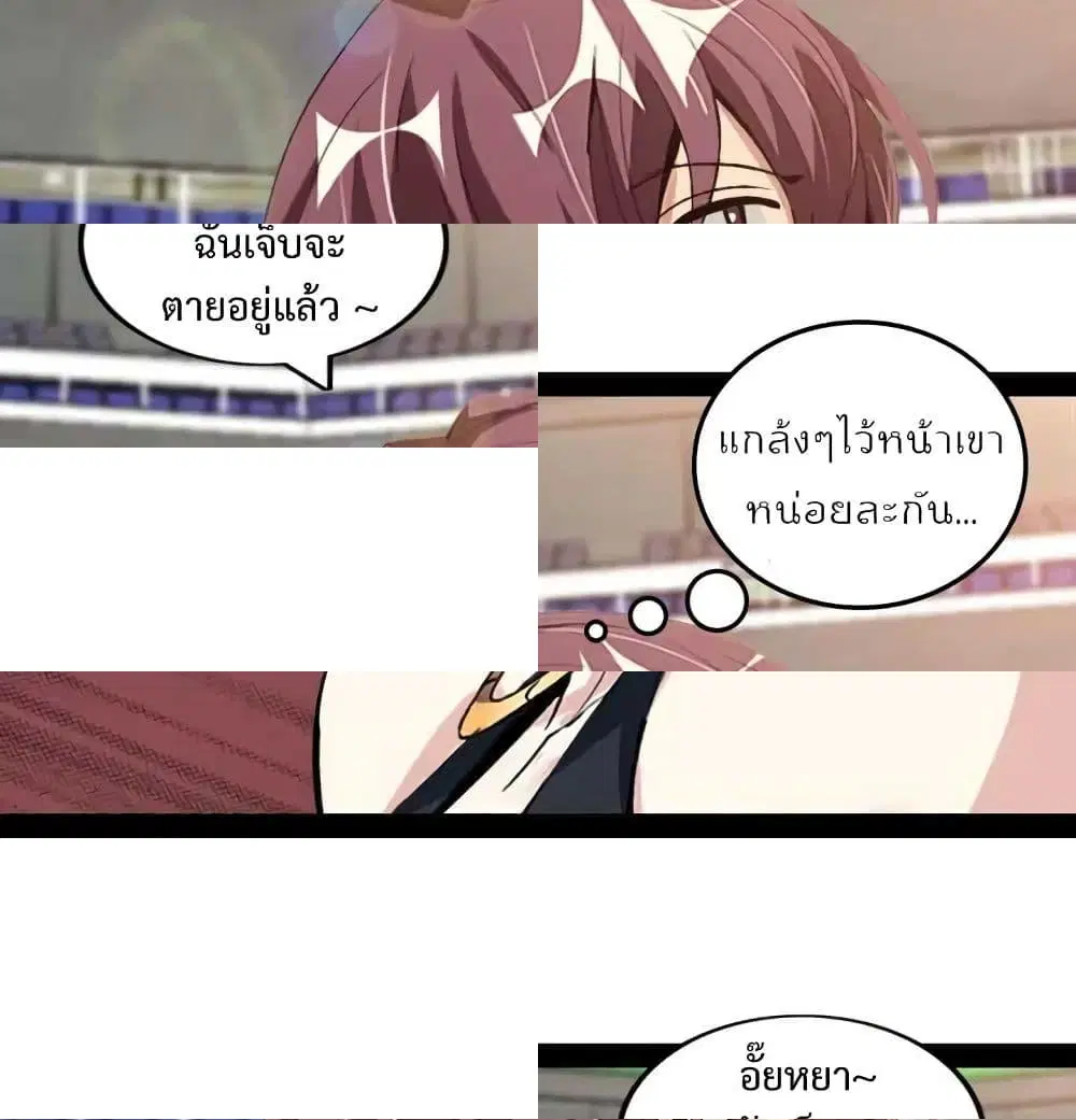 I Am An Invincible Genius ตอนที่ 95 หน้า 9