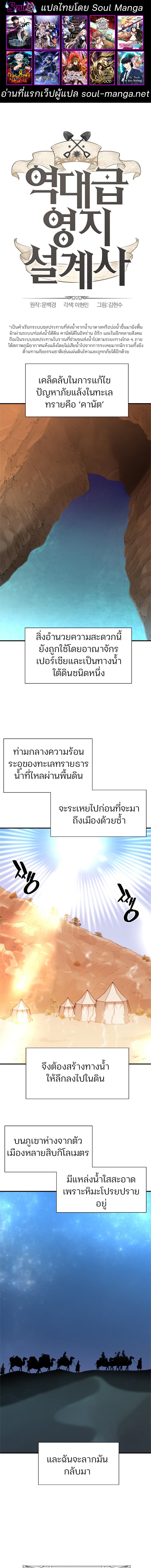 The World’s Best Engineer ยอดสถาปนิกผู้พิทักษ์อาณาจักร ตอนที่ 94 หน้า 1
