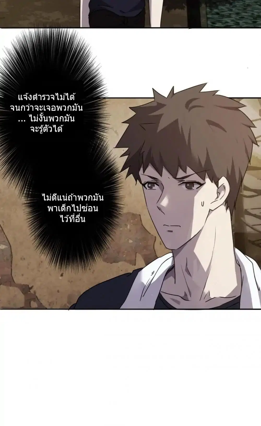 Strongest Worker ตอนที่ 75 หน้า 5