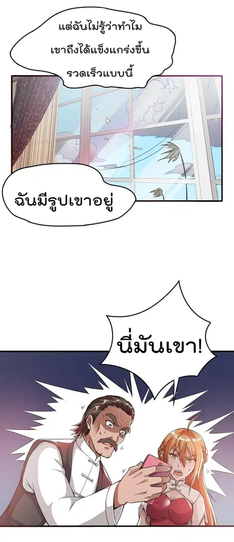 Immortal King of City ตอนที่ 8 หน้า 12