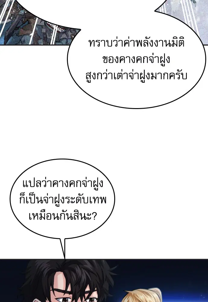 The Druid of Seoul Station ตอนที่ 173 หน้า 25
