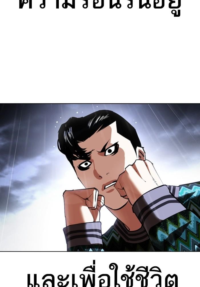 Lookism ตอนที่ 425 หน้า 114