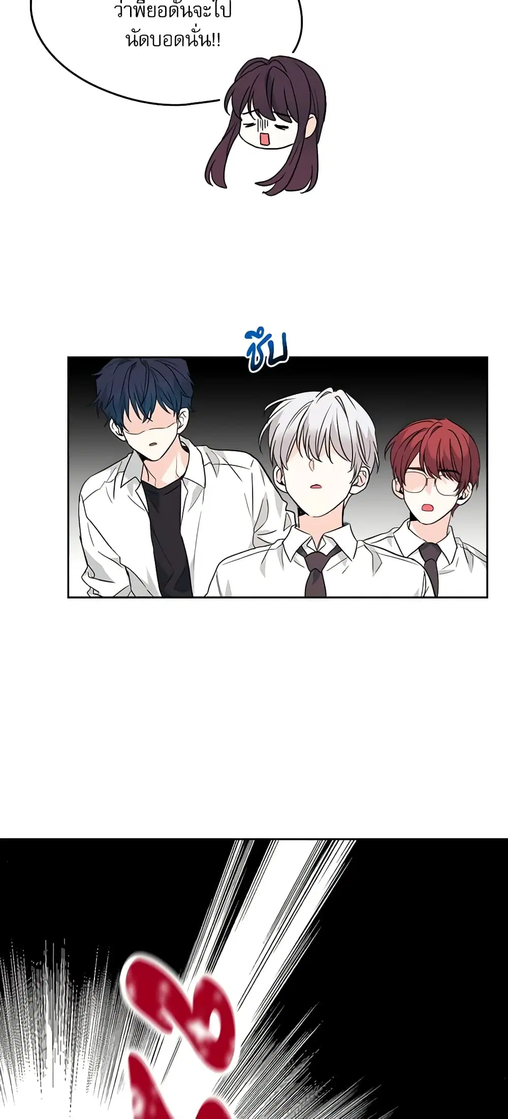 My Life as an Internet Novel ตอนที่ 171 หน้า 40