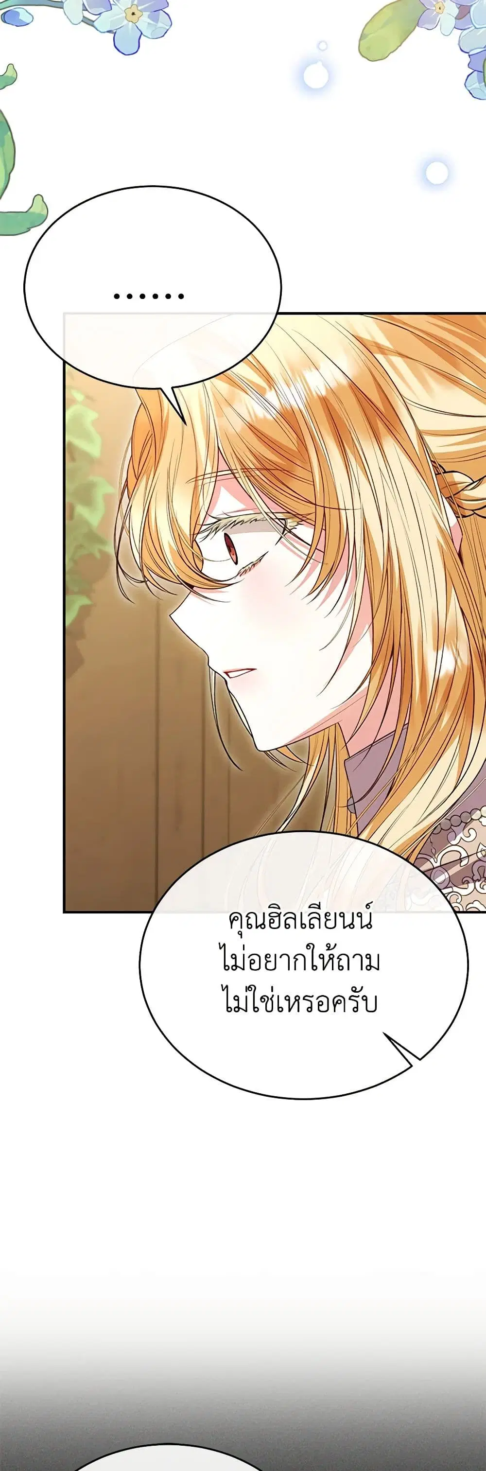 The Real Daughter Is Back ตอนที่ 72 หน้า 17