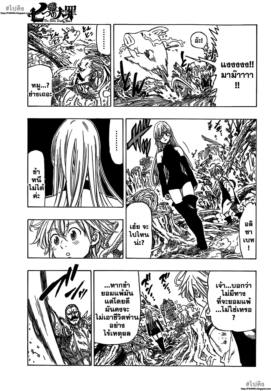 Nanatsu no Taizai ตอนที่ 1 หน้า 40