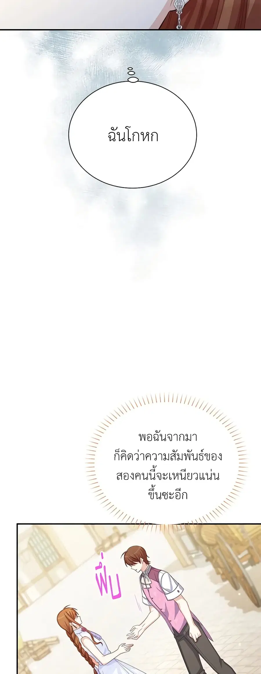 The Soulless Duchess ตอนที่ 64 หน้า 22