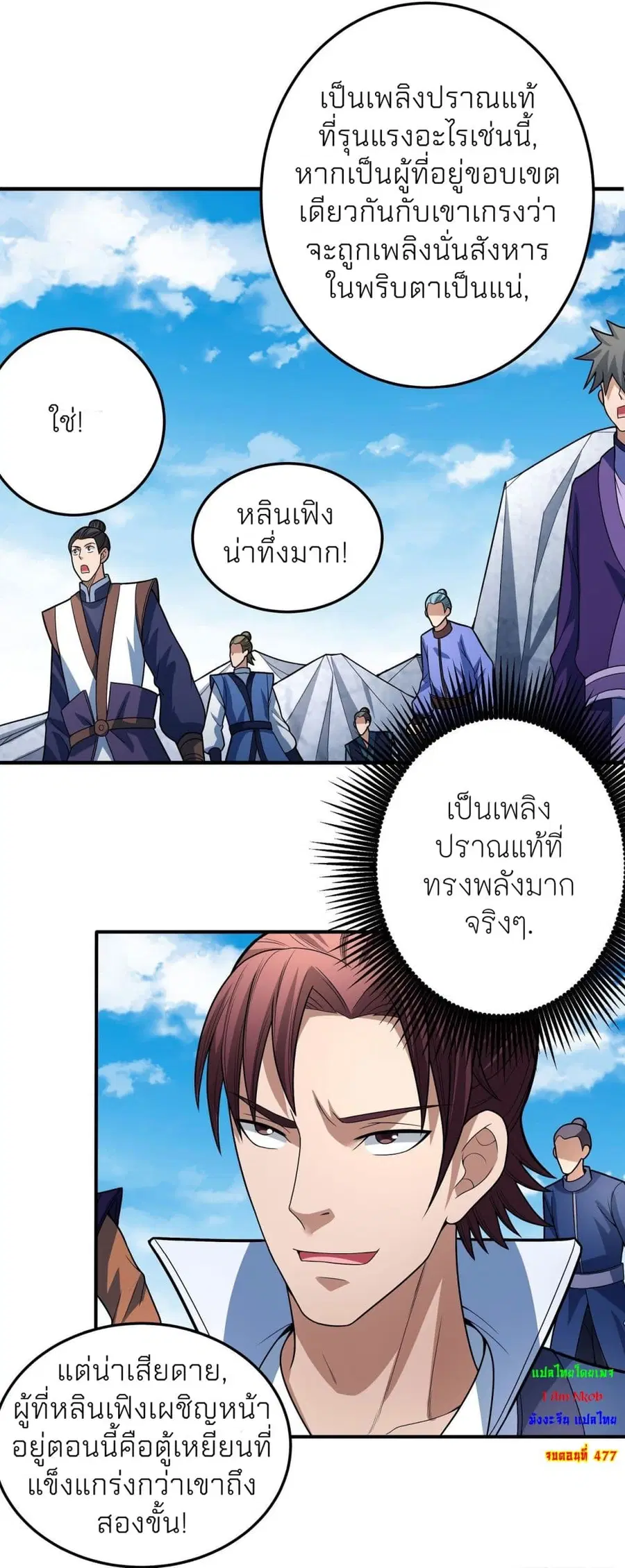 God of Martial Arts ตอนที่ 477 หน้า 27