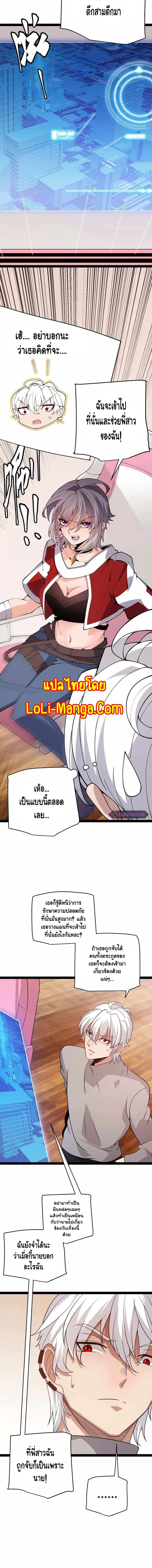 The Game That I Came From ตอนที่ 130 หน้า 6