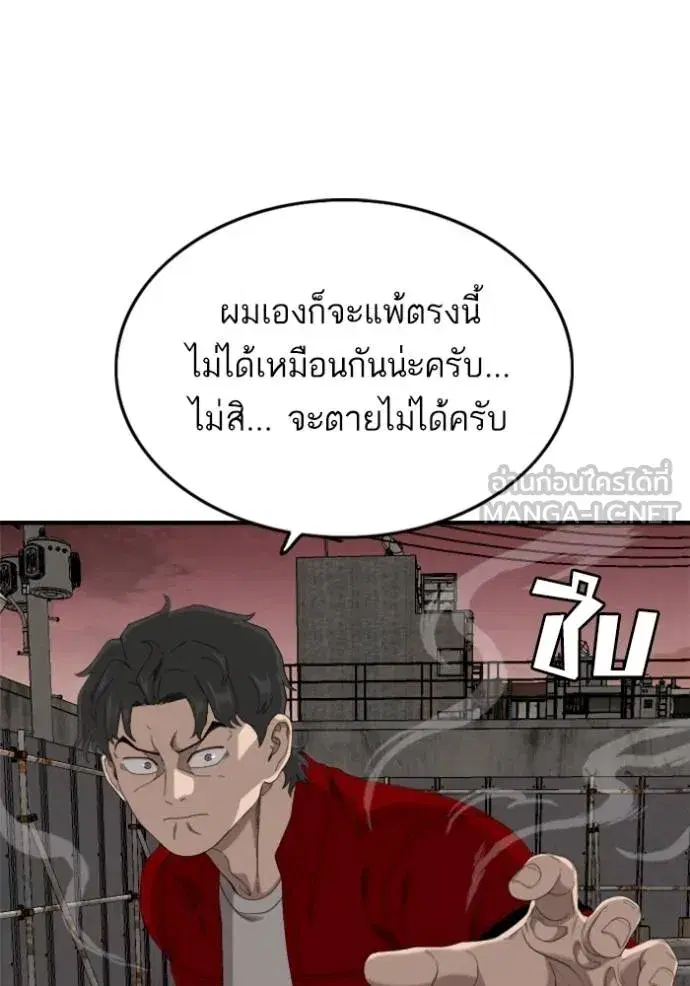 Bad Guy ตอนที่ 239 หน้า 62