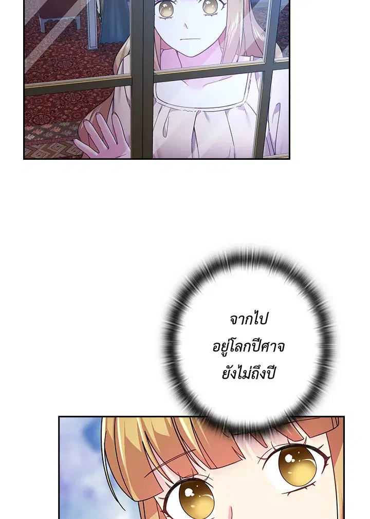 Satan’s Bride ตอนที่ 127 หน้า 48