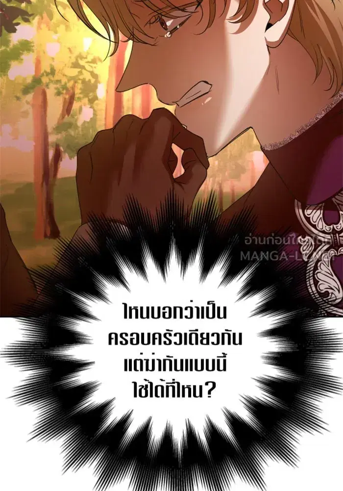 Your Throne ตอนที่ 123 หน้า 24