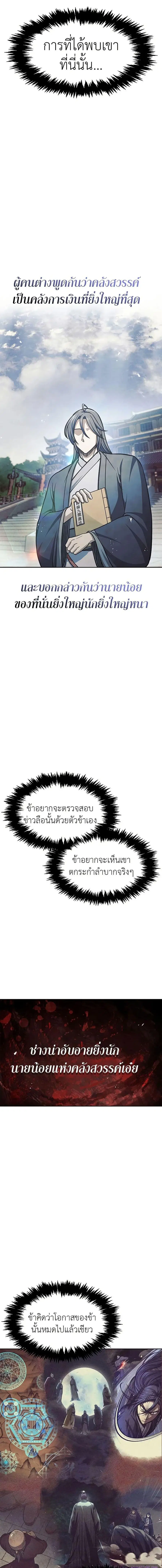 Heavenly Grand Archive’s Young Master ตอนที่ 38 หน้า 9