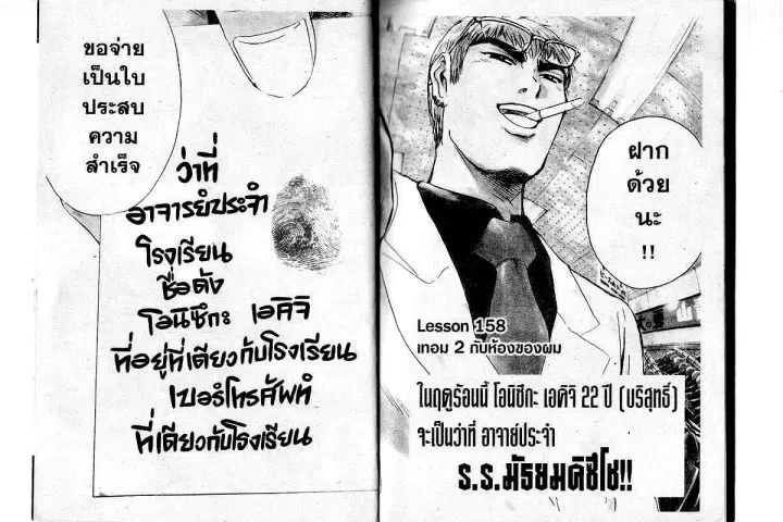 GTO : Great Teacher Onizuka ตอนที่ 158 หน้า 3