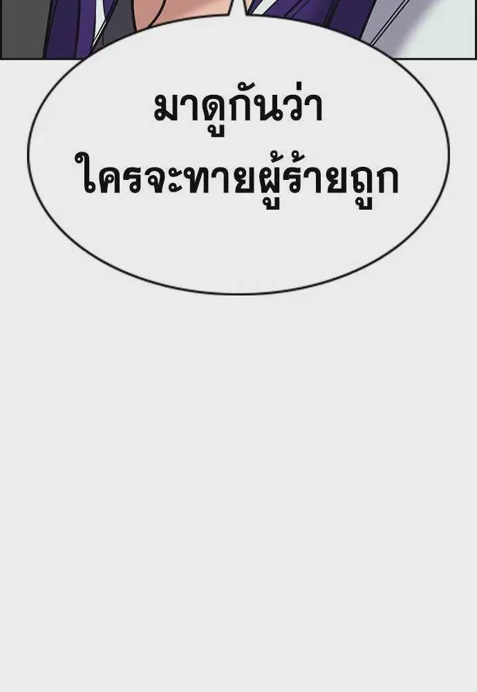 True Education ตอนที่ 178 หน้า 61