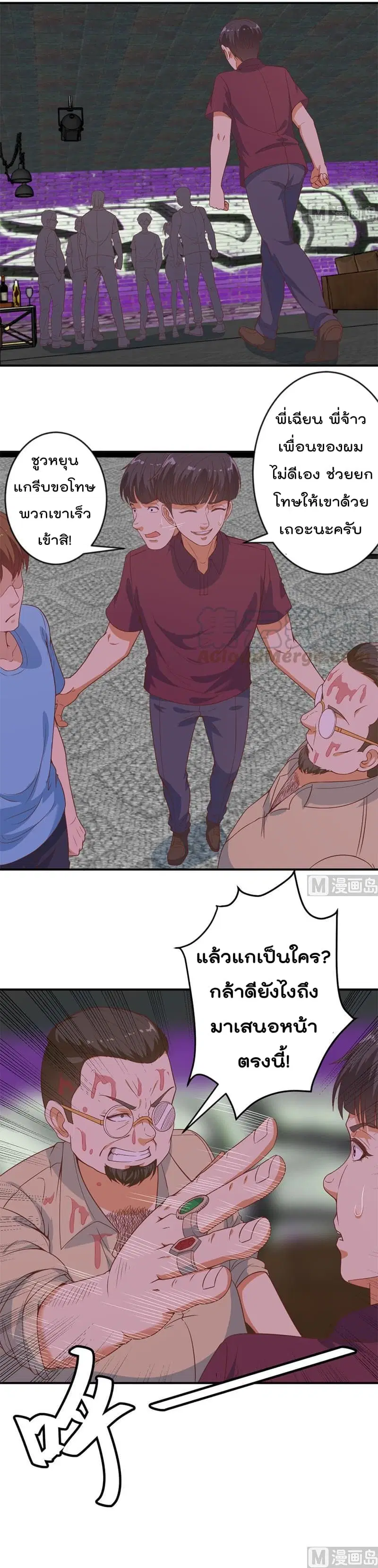 Master Cultivation Return ตอนที่ 24 หน้า 4