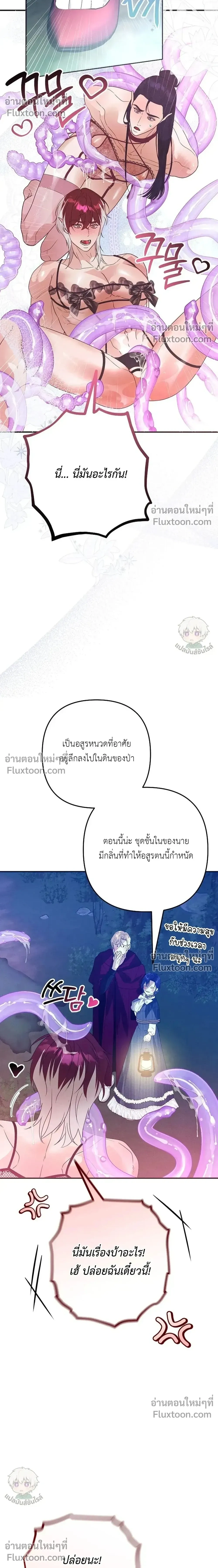 Bite-Sized Pure Love Training – การฝึกฝนรักแท้พอดีคำ ตอนที่ 4 หน้า 10