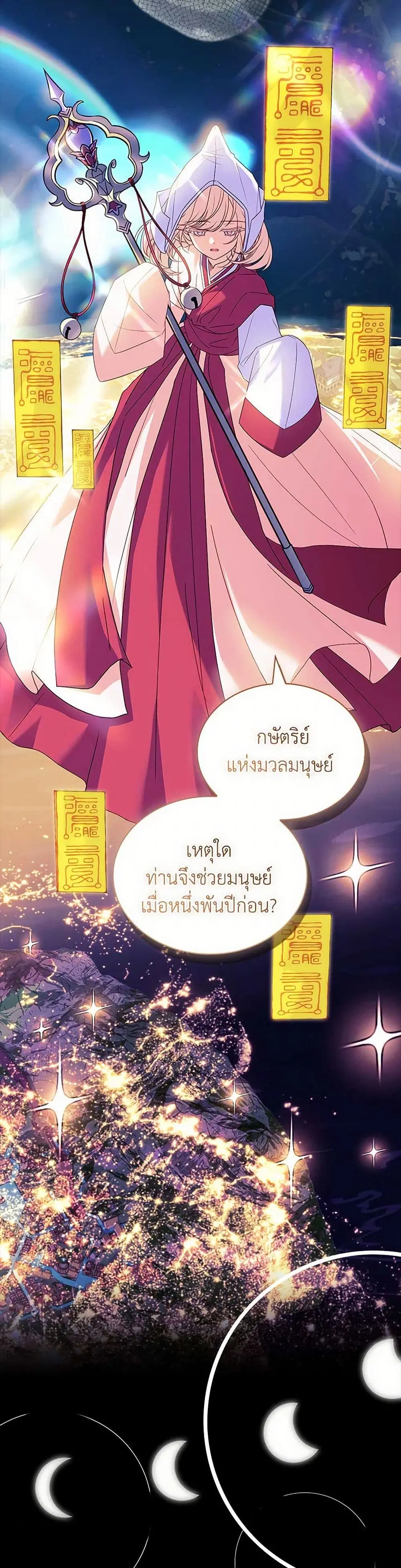 The Lady Needs a Break ตอนที่ 160 หน้า 28