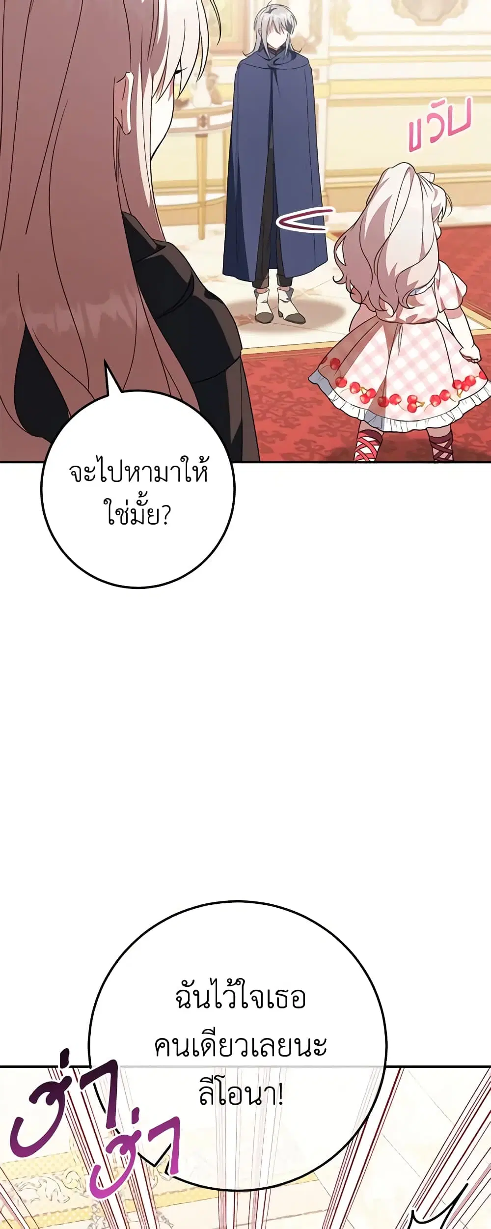 The Wicked Little Princess ตอนที่ 114 หน้า 15