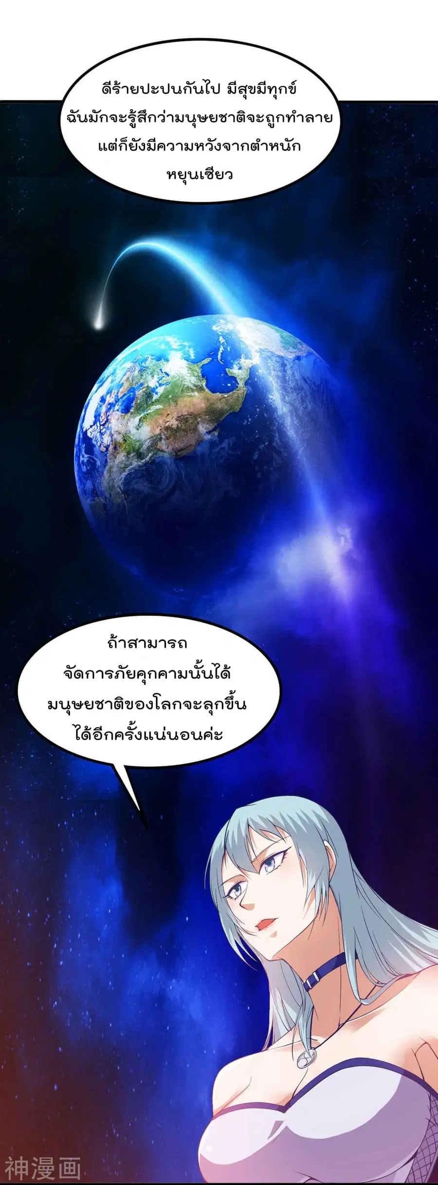 Immortal King of City ตอนที่ 147 หน้า 7