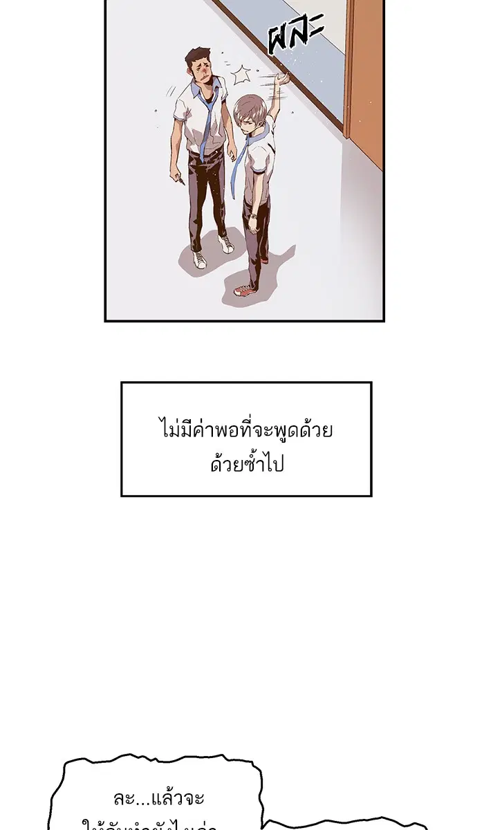 Weak Hero ตอนที่ 14 หน้า 59