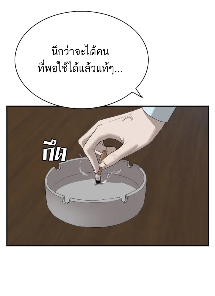 Bad Guy ตอนที่ 43 หน้า 56