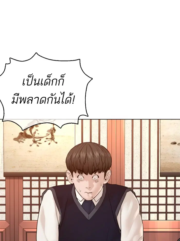 How to Fight ตอนที่ 110 หน้า 93