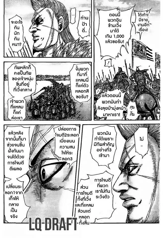 Kingdom ตอนที่ 457 หน้า 13
