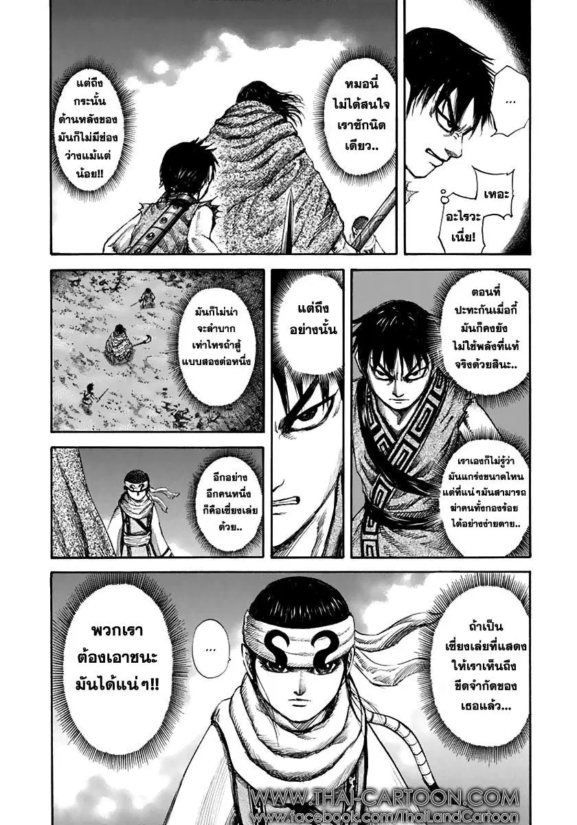 Kingdom ตอนที่ 140 หน้า 9
