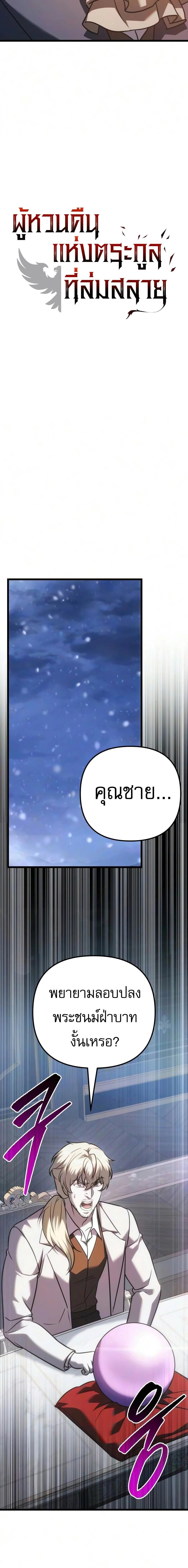 Regressor of the Fallen Family เพลิงสงครามหวนจุติ ตอนที่ 149 หน้า 8