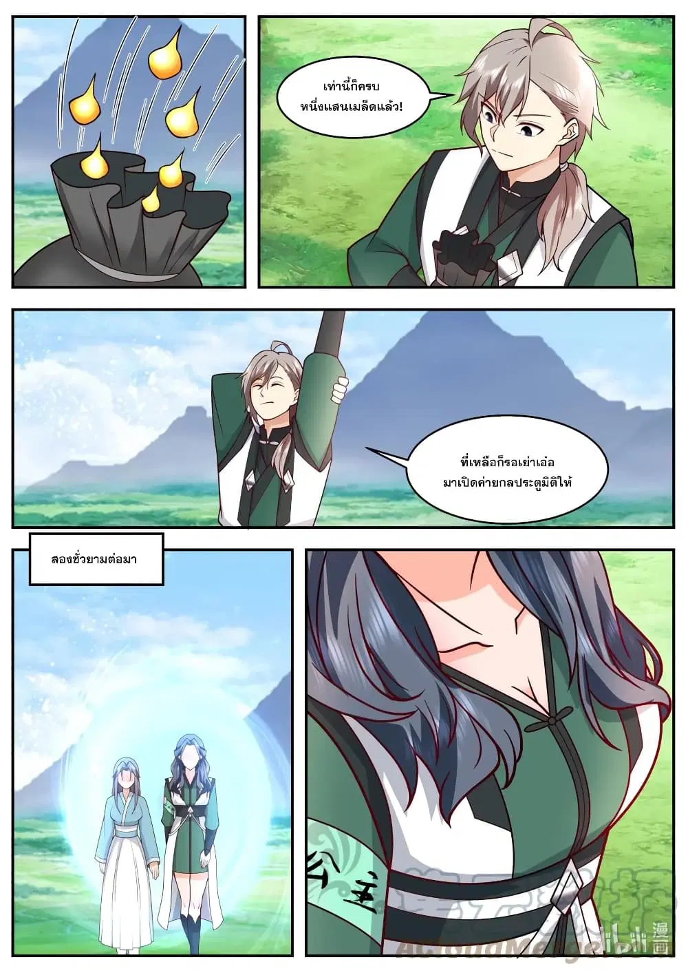 Martial God Asura ตอนที่ 740 หน้า 11