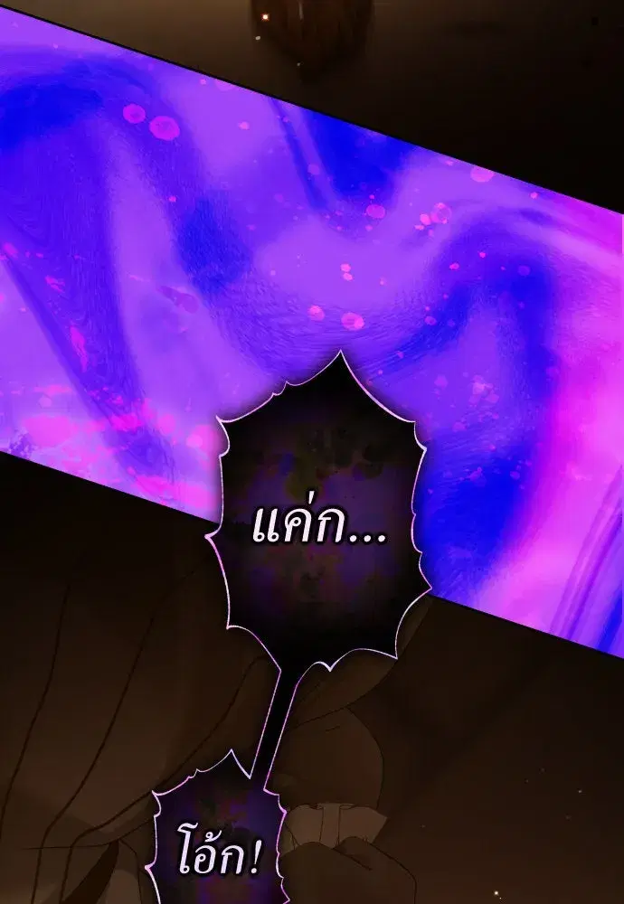 Your Throne ตอนที่ 236 หน้า 131