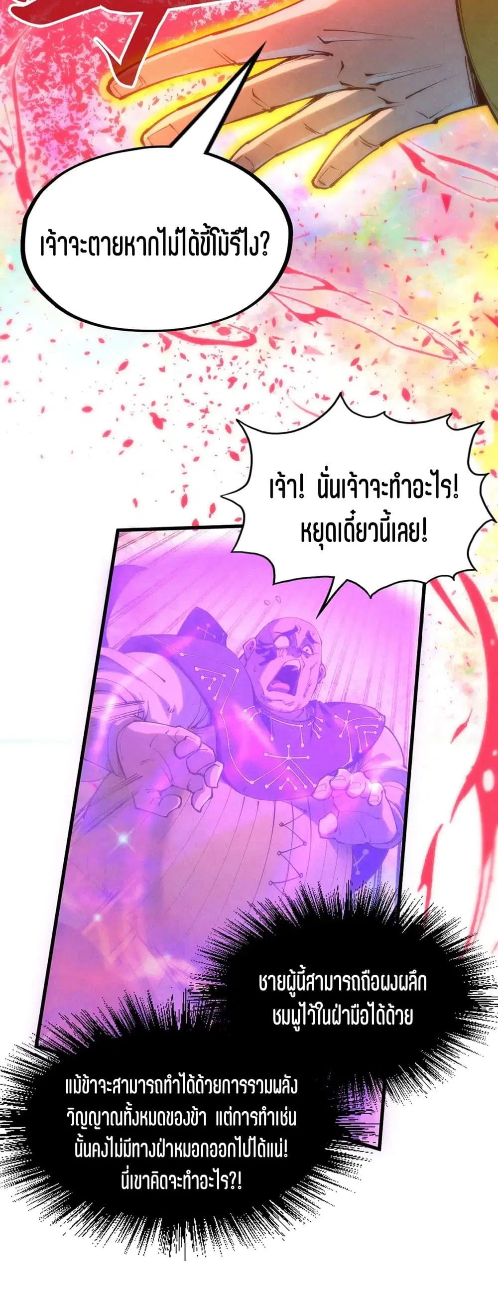The Eternal Supreme ตอนที่ 192 หน้า 30