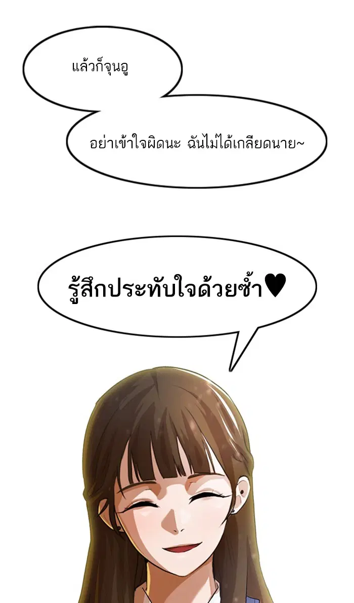 Random Chat ตอนที่ 150 หน้า 86