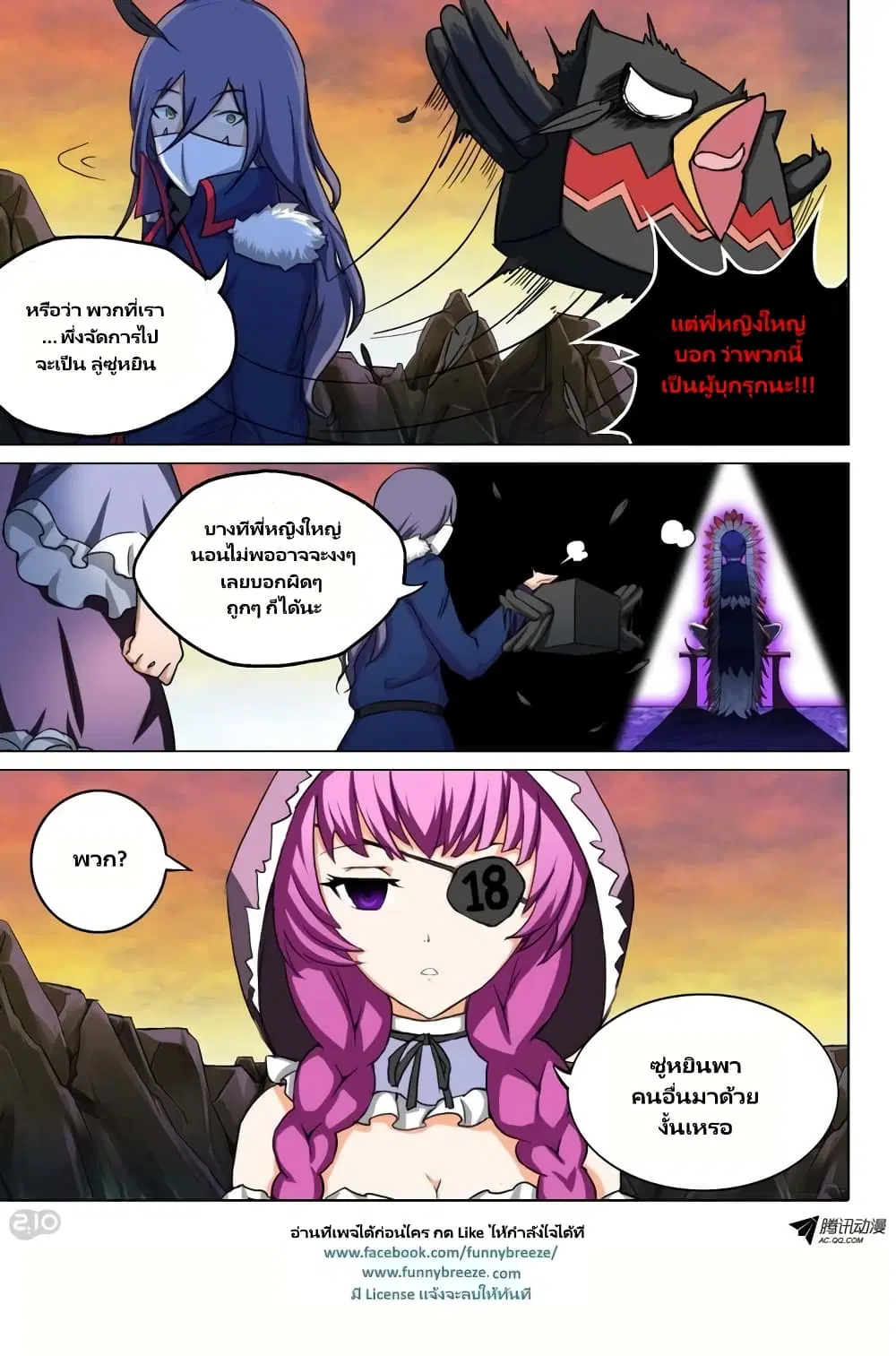 Silver Gravekeeper ตอนที่ 109 หน้า 9