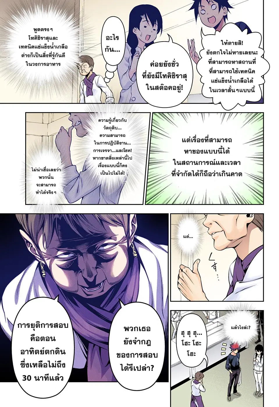 Shokugeki no Soma ตอนที่ 174 หน้า 11