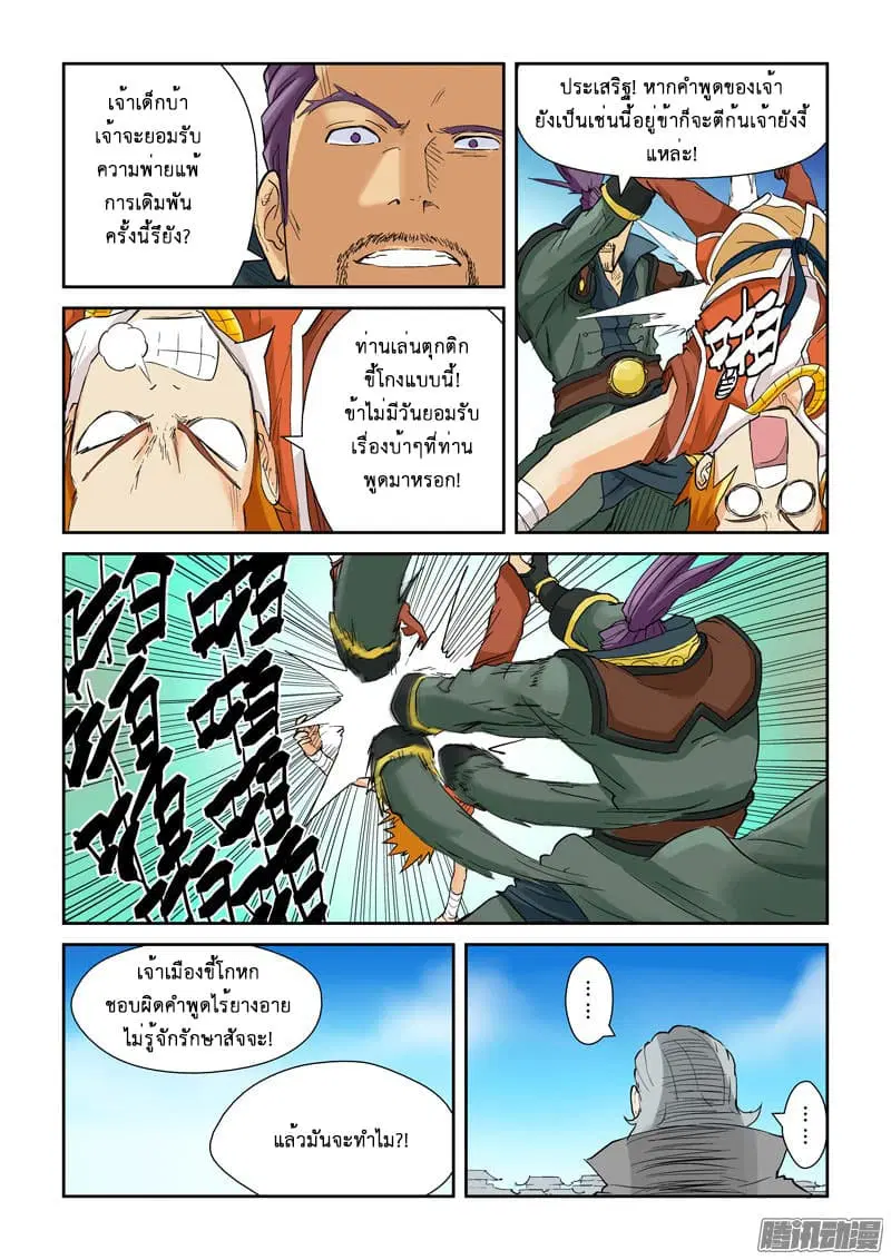 Tales of Demons and Gods ตอนที่ 128 หน้า 7