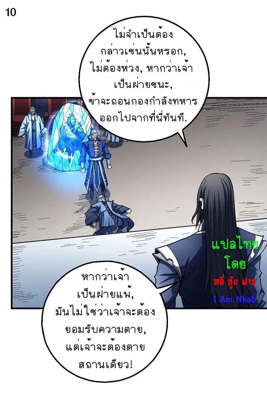 God of Martial Arts ตอนที่ 339 หน้า 11