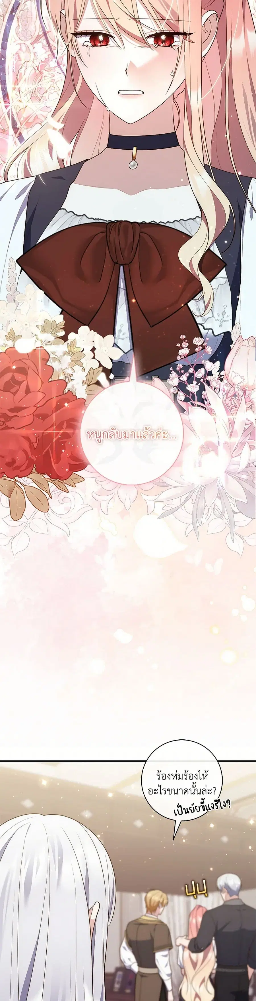 Fortune-Telling Lady ตอนที่ 76 หน้า 34