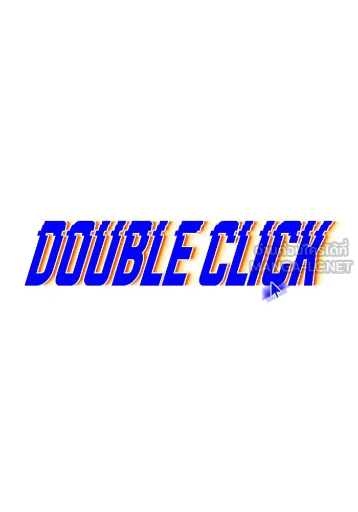 Double Click ตอนที่ 54 หน้า 60