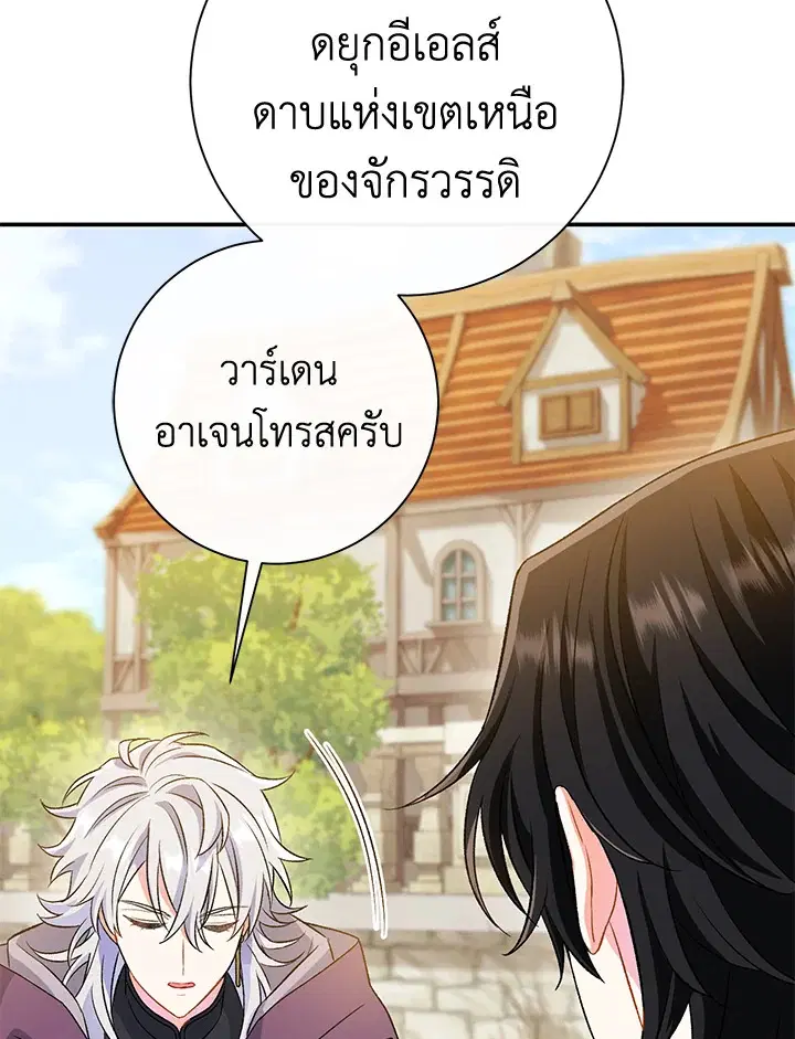 The Villain’s Match Is Too Perfect – คู่ดูตัวของนางร้ายเพอร์เฟกต์เกินไป ตอนที่ 11 หน้า 25
