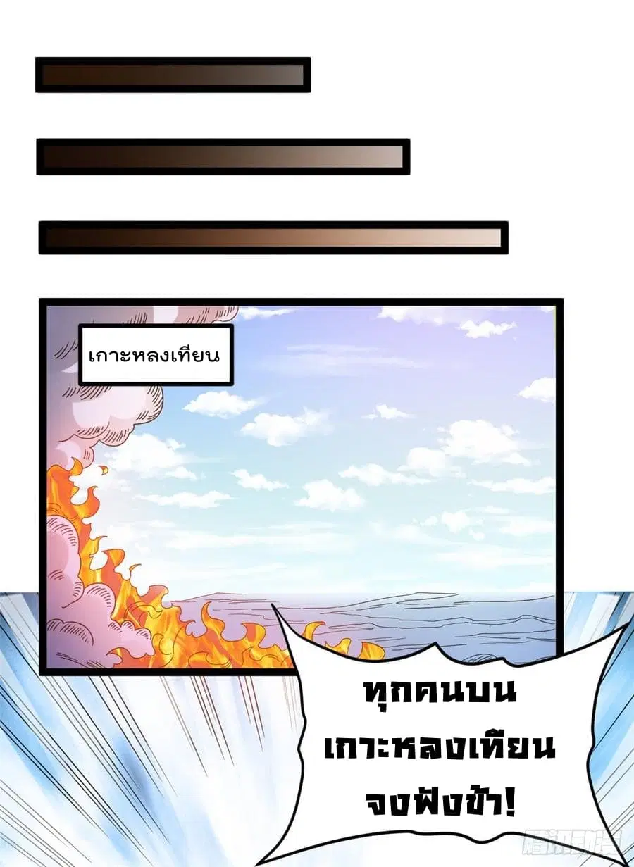 Immortal King of City ตอนที่ 64 หน้า 11